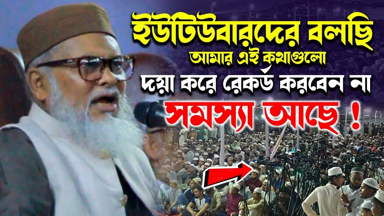 সীরাত মাহফিলে মিডিয়াদের কে নিয়ে যা বললেন ধর্ম উপদেষ্টা | ড. আ ফ ম খালিদ হোসেন | AFM Khalid Hossain