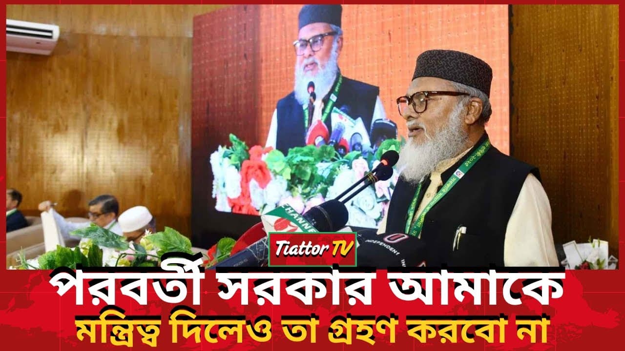 “মন্ত্রিত্ব প্রত্যাখ্যানের পেছনে আসল কারণ কী? শুনুন AFM Khalid Hossain-এর মুখে”
