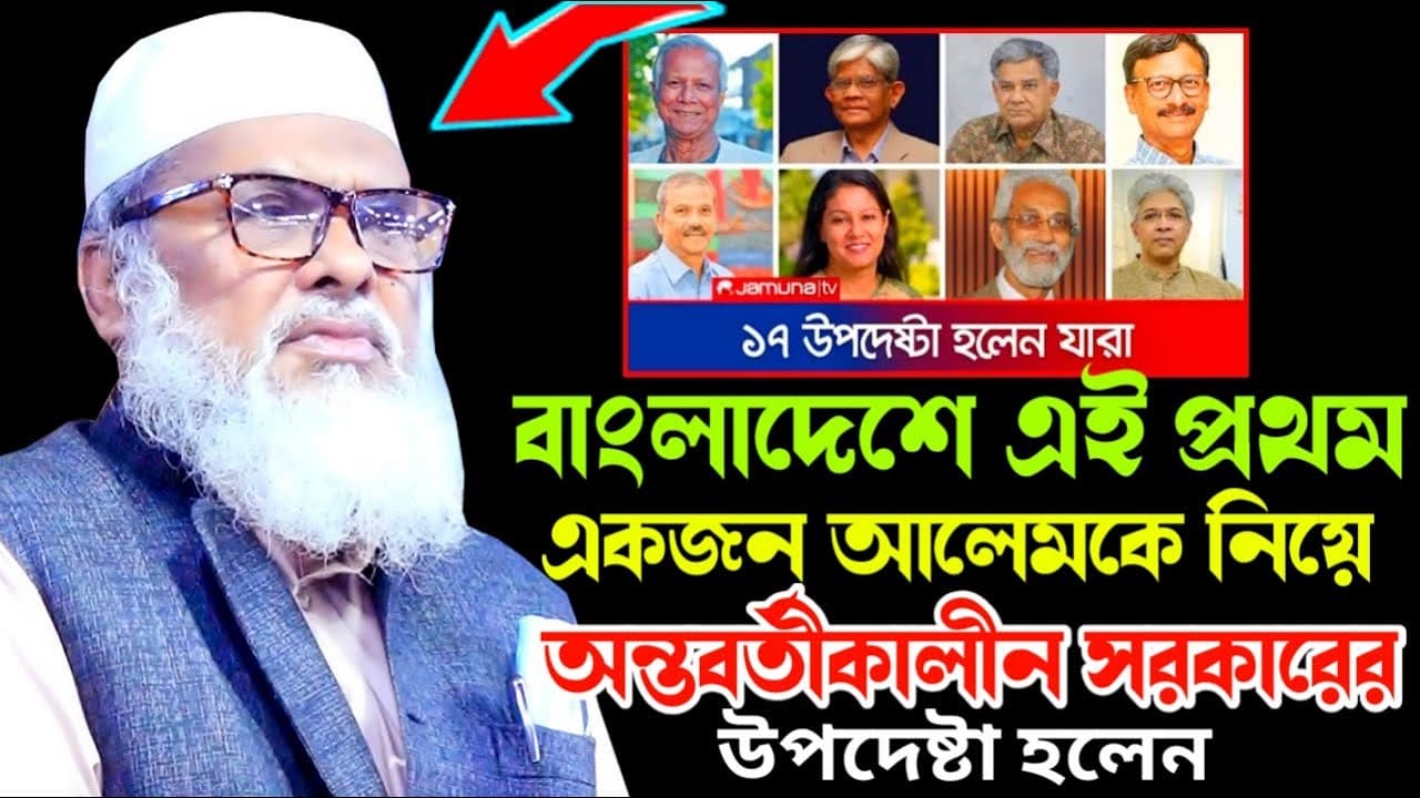 ডা. আ ফ ম খালিদ হোসাইন অন্তবর্তী কালীন সরকারের উপদেষ্টা হলেন। Dr. Khalid Hossain waz