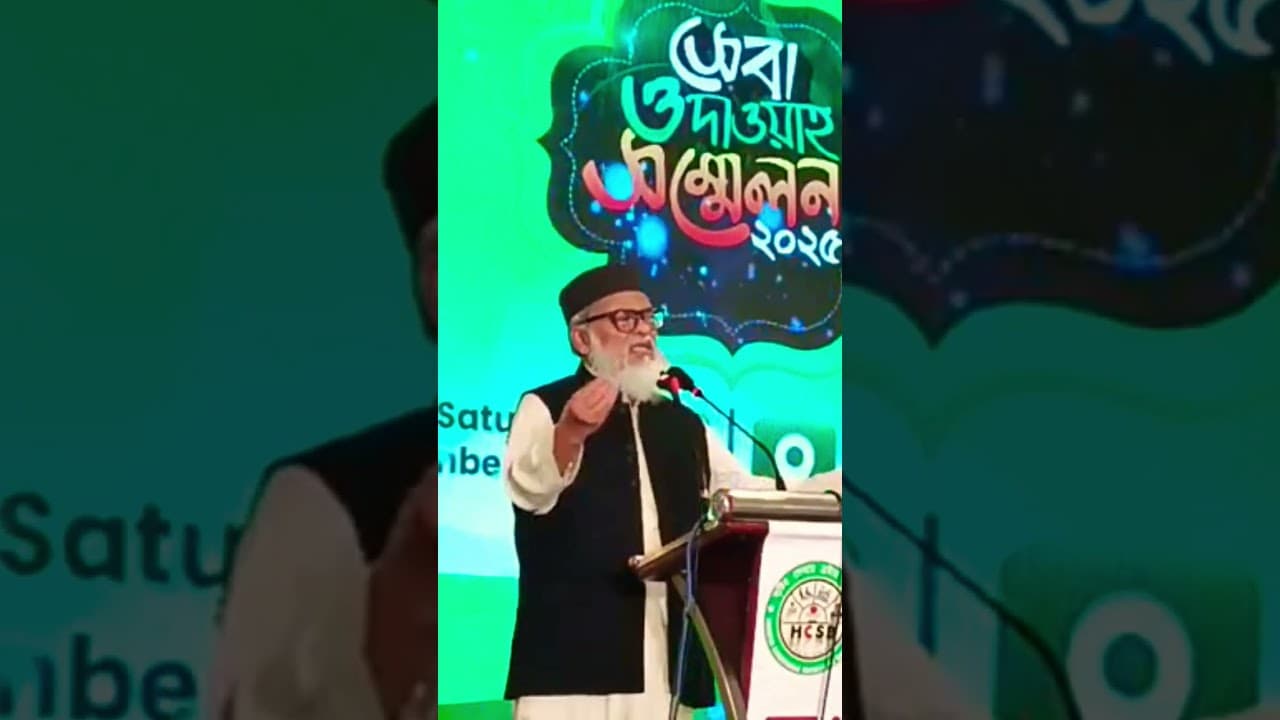 প্রচারের গুরুত্ব সম্পর্কে আ ফ ম খালিদ হোসাইন ধর্মউপদেষ্টা গল্প বললেন | #shorts #whatsappstatus