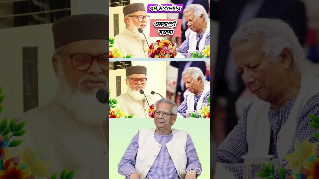 ধর্ম বিষয়ক উপদেষ্টা আ ফ ম খালিদ হোসেন ঢাকেশ্বরী মন্দিরে ড ইউনূসের সামনে সুন্দর বক্তব্য দিলেন #viral