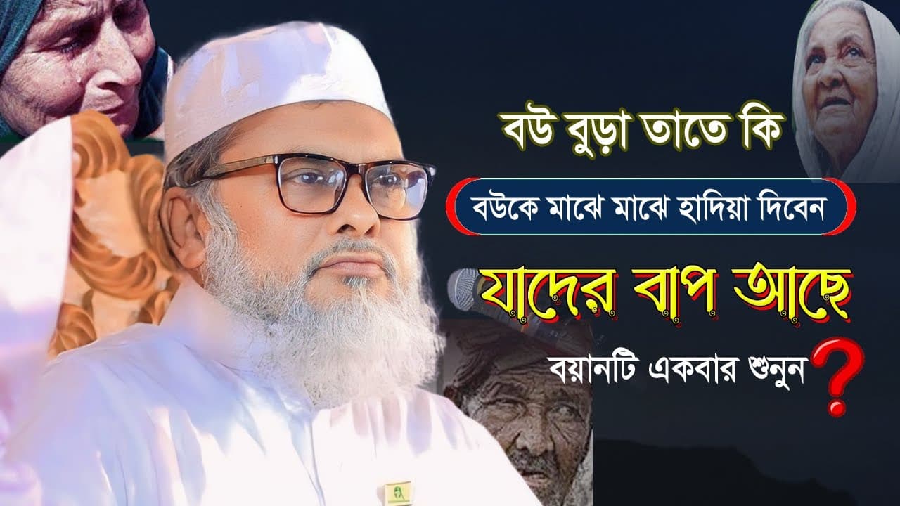রিজিক নিয়ে বয়ান যাদের বাপ আছে শুনুন | Allama afm khalid hossain | ড. আ.ফ.ম খালিদ হুসাইন