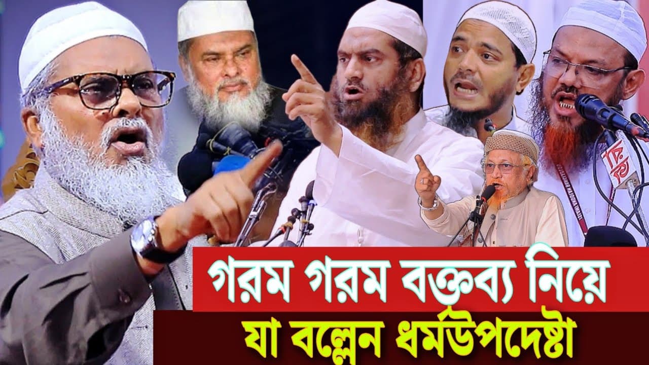 মামুনুল হক ফয়জুল করিম শফিকুল ইসলাম মাসুদকে যা বল্লেন ড. আ ফ ম খালিদ হোসাইন Dr afm Khalid Hossain
