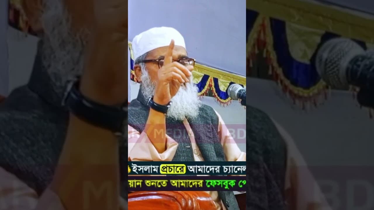 ট্রান্সজেন্ডার ও হিজরা সম্পর্কে চমৎকার আলোচনা | Afm Khalid Hossain | #wazbangla  #afmkhalidhossain
