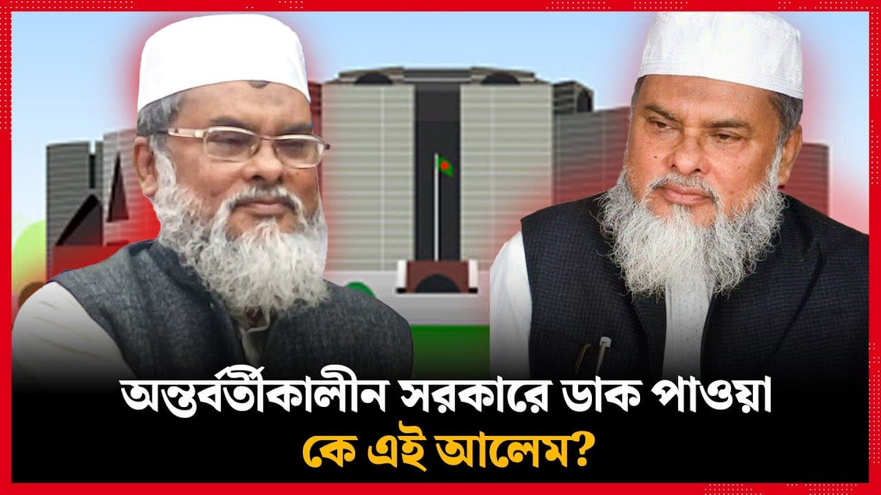 কে এই আলেম? | A F M Khalid Hossain | Sangsad | Parlament | Time News