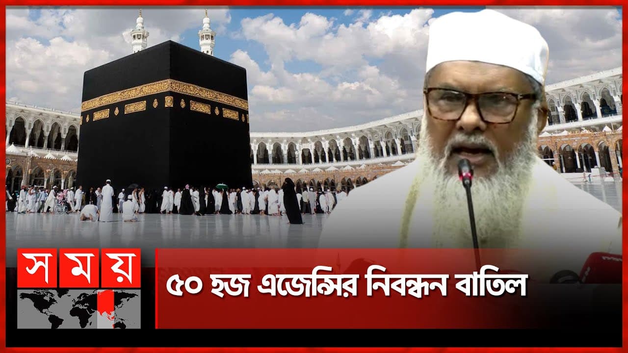 'হজ পালন আরও সহজ হবে' | AFM Khalid Hossain | Advisor of Religion Ministry | Somoy TV Islamic