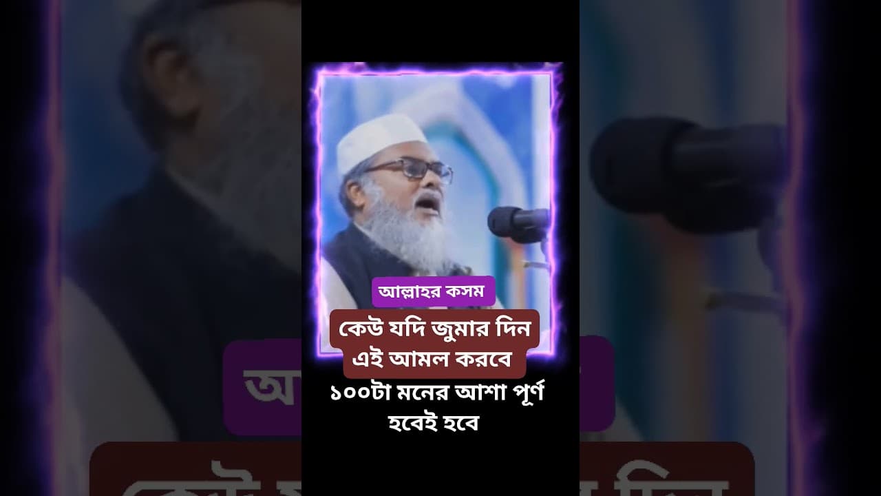 আ ফ ম খালিদ হোসেন | #ইসলামিক_ভিডিও #duet #fashiontrends #foryou @Namajsikhun