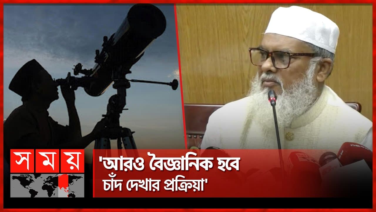 চাঁদ দেখা কমিটি নিয়ে যা বললেন ধর্ম উপদেষ্টা | A F M Khalid Hossain | Religion Minister | Somoy TV