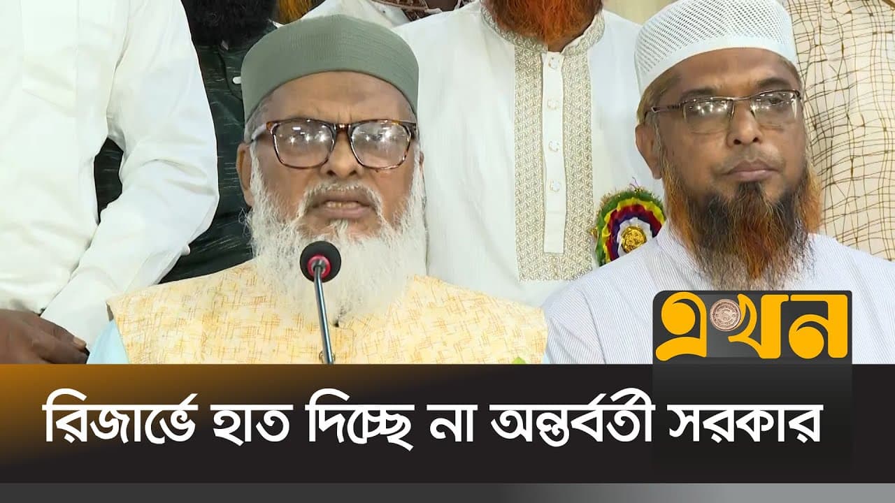 'আমরা চাইলে  বিপ্লবী সরকার গঠন করতে পারতাম' | Religious Advisor | Dr. A.F.M. Khalid Hossain | Ekhon