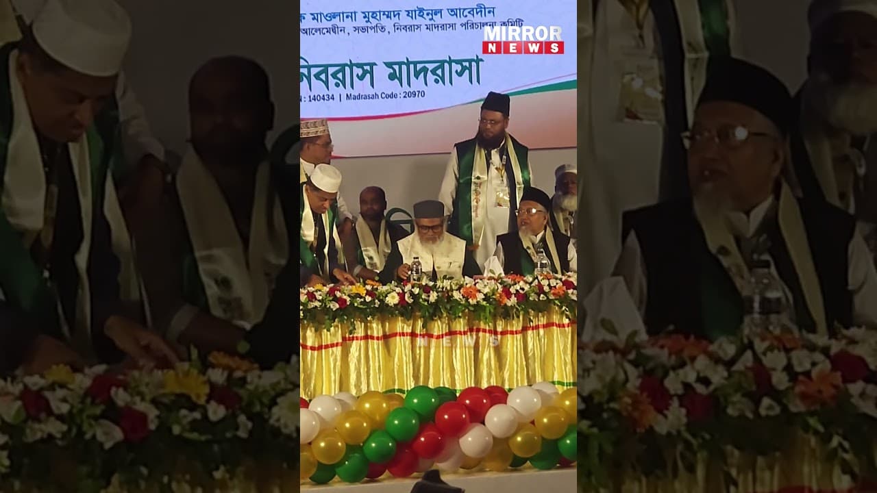 হিফযুল কুরআন অ্যাওয়ার্ড অনুষ্ঠানে ধর্ম উপদেষ্টা আ ফ ম খালিদ হোসেন | Mirror News