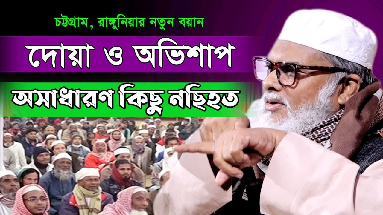 👉ফেসবুক নিয়ে, গবেষণামূলক নতুন বয়ান আর শুনেন নাই🤣আ ফ ম খালিদ হোসাইন F A M Khalid Hossain New Waz 2024