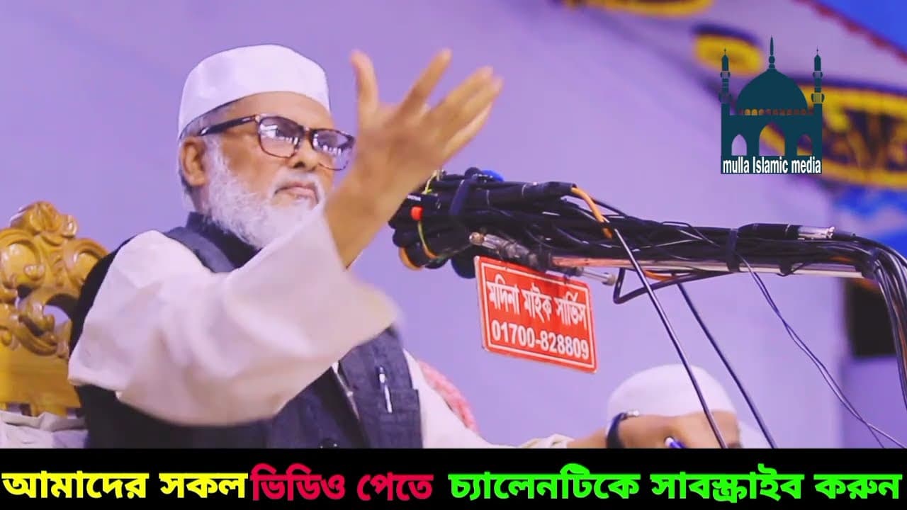 ছোট্টখাটো ভুল ফেসবুকে লিখেন কেনো? আ ফ ম খালিদ হোসাইন ধর্ম উপদেষ্টা | Khalid Hossain waz | Bangla waz