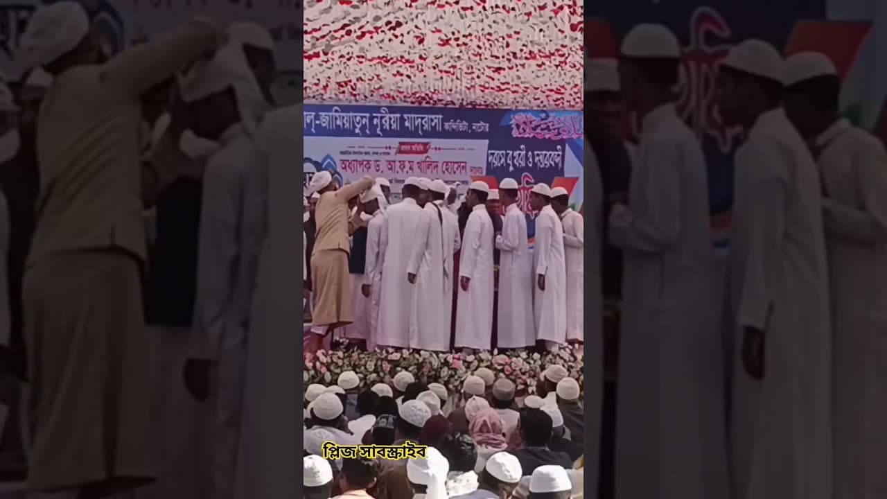পাগড়ি প্রদান করছেন ধর্ম উপদেষ্টা ডঃ আ ফ ম খালিদ হোসেন।#shorts #ytshorts #islamic