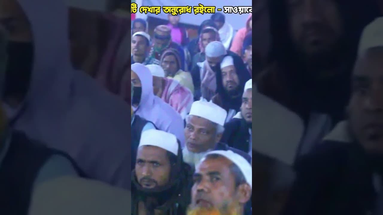 আল্লামা ড.আ.ফ.ম. খালেদ হোসাইন চট্টগ্রাম #waz #new_waz_bangla #মাওলানা #