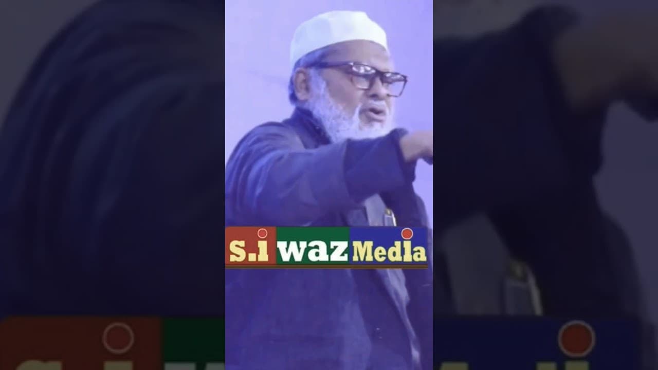 বর্তমান ধর্মমন্ত্রী আ.ফ.ম খালেদ হোছাইন যে তথ্য দিলেন সবাইকে তা মানতে হবে। #আফমখালেদহোছাইন