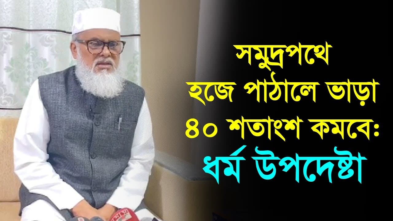 সমুদ্রপথে হজে পাঠালে ভাড়া ৪০ শতাংশ কমবে: ধর্ম উপদেষ্টা | A F M Khalid Hossain | RisingBD