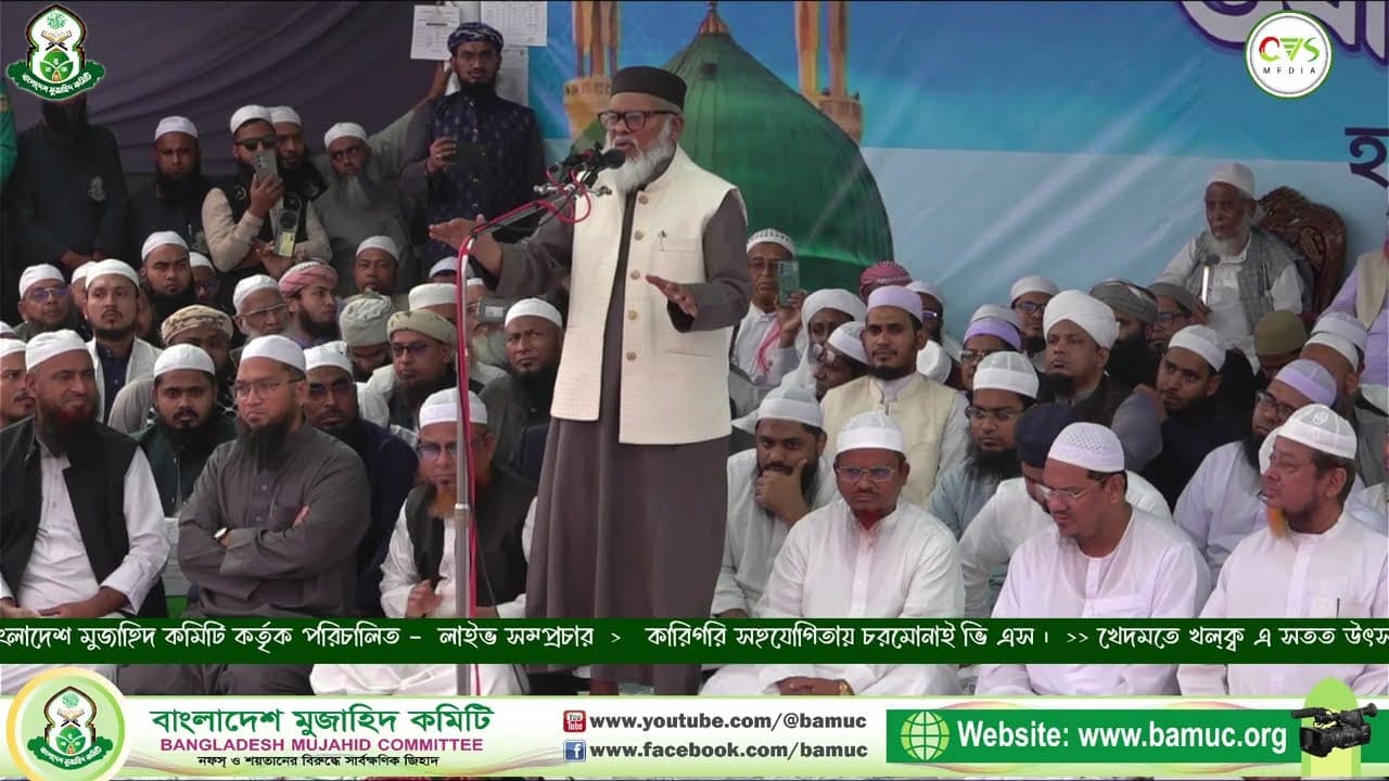 ড. আ ফ ম খালিদ হোসেন, ওলামা-মাশায়েখ, দ্বীনদার ও বু্দ্ধিজিবী সমাবেশ। চরমোনাই মাহফিল ২৭ নভেম্বর ২০২৫ইং