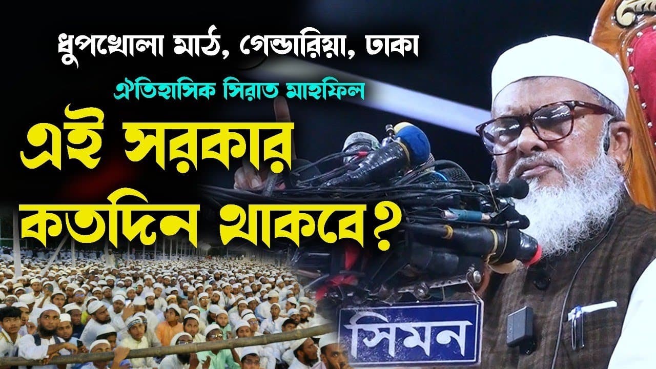 আল্লামা ড. আ ফ ম খালিদ হোসেন, Dr. HALID HOSSAIN