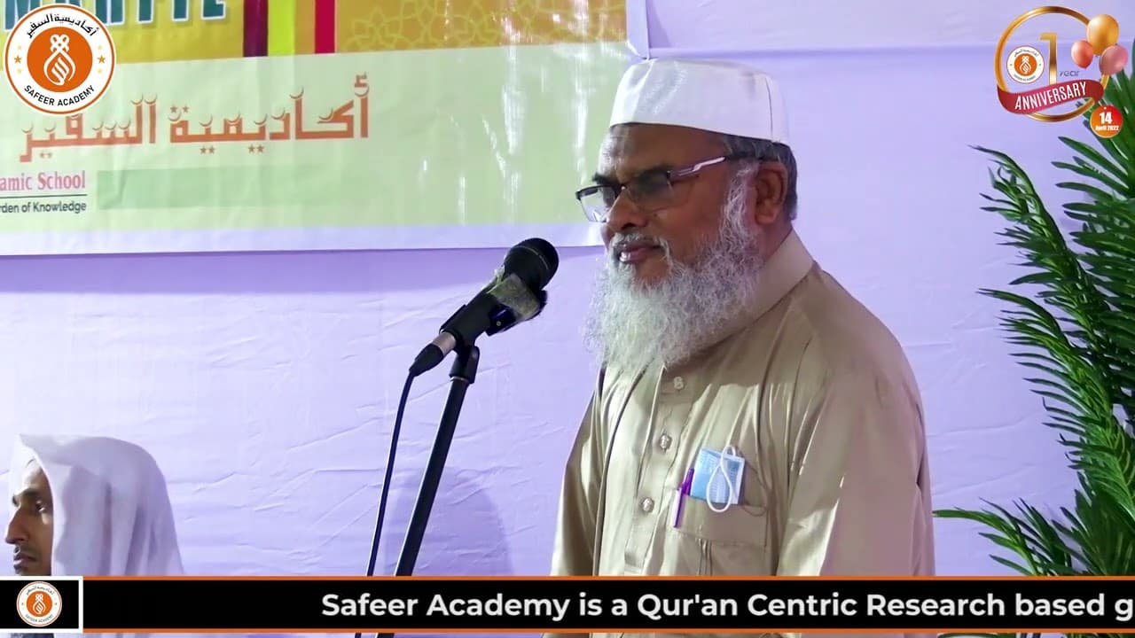 Speech of Professor Dr. A F M Khalid Hossen | 1st Anniversary of Safeer Academy | 14th April. 2022