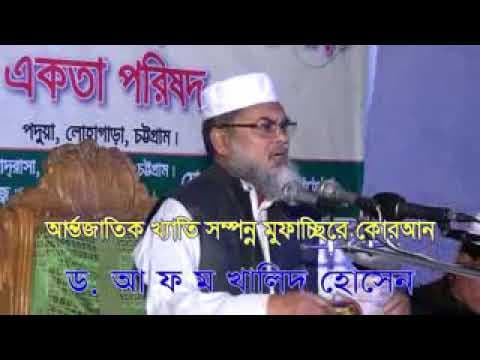 Dr AFM Khalid Hossain Importants Mixes