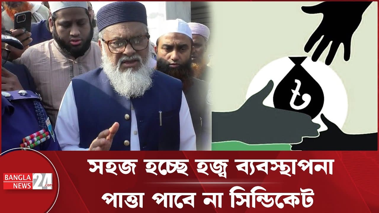 দেশে নির্বাচনের আমেজ শুরু হয়েছে : ধর্ম উপদেষ্টা | A. F. M. Khalid Hossain | Religious Advisor