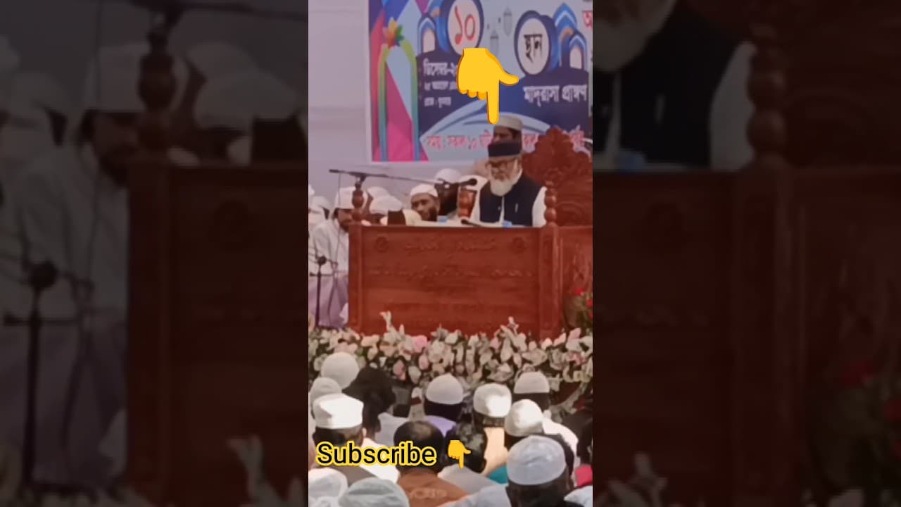 বুখারী শরীফের শেষ দরস দিচ্ছেন ধর্ম উপদেষ্টা ডঃ আ ফ ম খালিদ হোসেন।#shorts #ytshorts #islamic