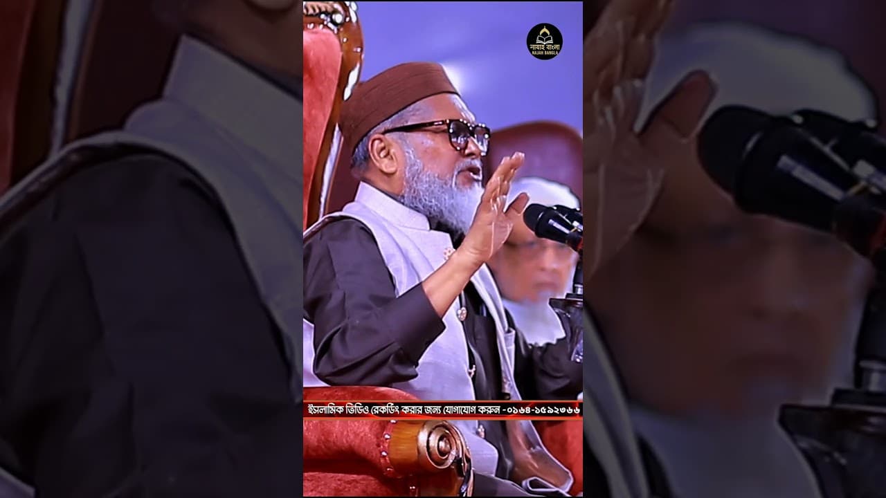 আগামী প্রজন্মকে চরিত্রবান করতে সীরাতের আদর্শ জরুরি | Dr. AFM Khalid Hussain
