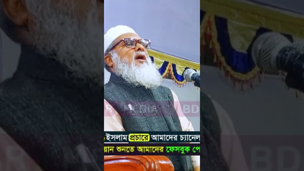 মানুষকে ইফতার করালে কী ফায়দা | ড আ.ফ.ম খালিদ হুসাইন Dr Afm Khalid Hossain #bangla #new_waz_2024