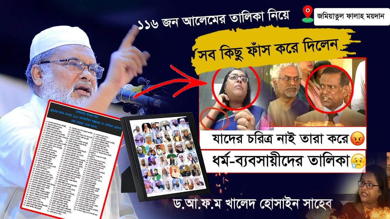 সব কিছু ফাঁস করে দিলেন | Afm Khalid Hossain | New Bangla waz 2022