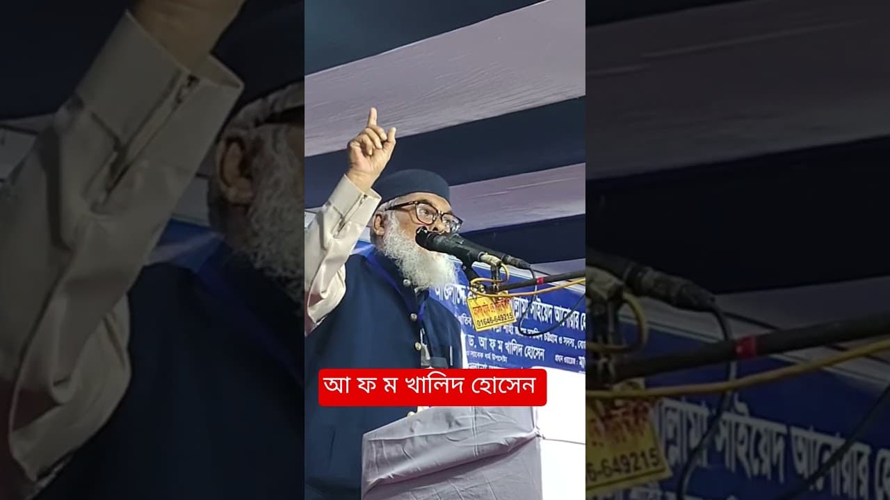 আ ফ ম খালিদ হোসেন