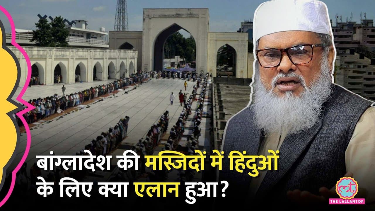 Bangladesh के Religious Affairs मिनिस्टर Khalid Hossain ने हिंदुओं के हालात पर क्या बताया?