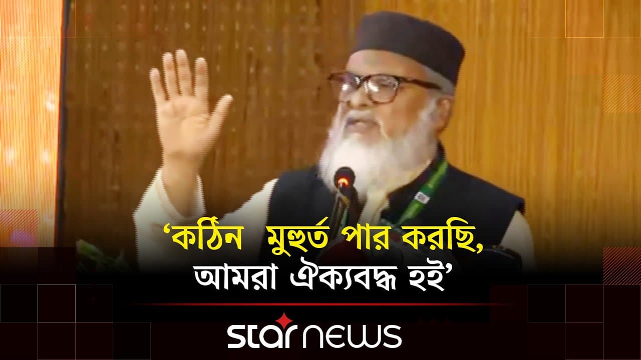'শিক্ষা প্রতিষ্ঠানের ছাত্র রাজনীতির নামে দুর্বৃত্তপনা বন্ধ করতে হবে' | AFM Khalid Hossain |Star News