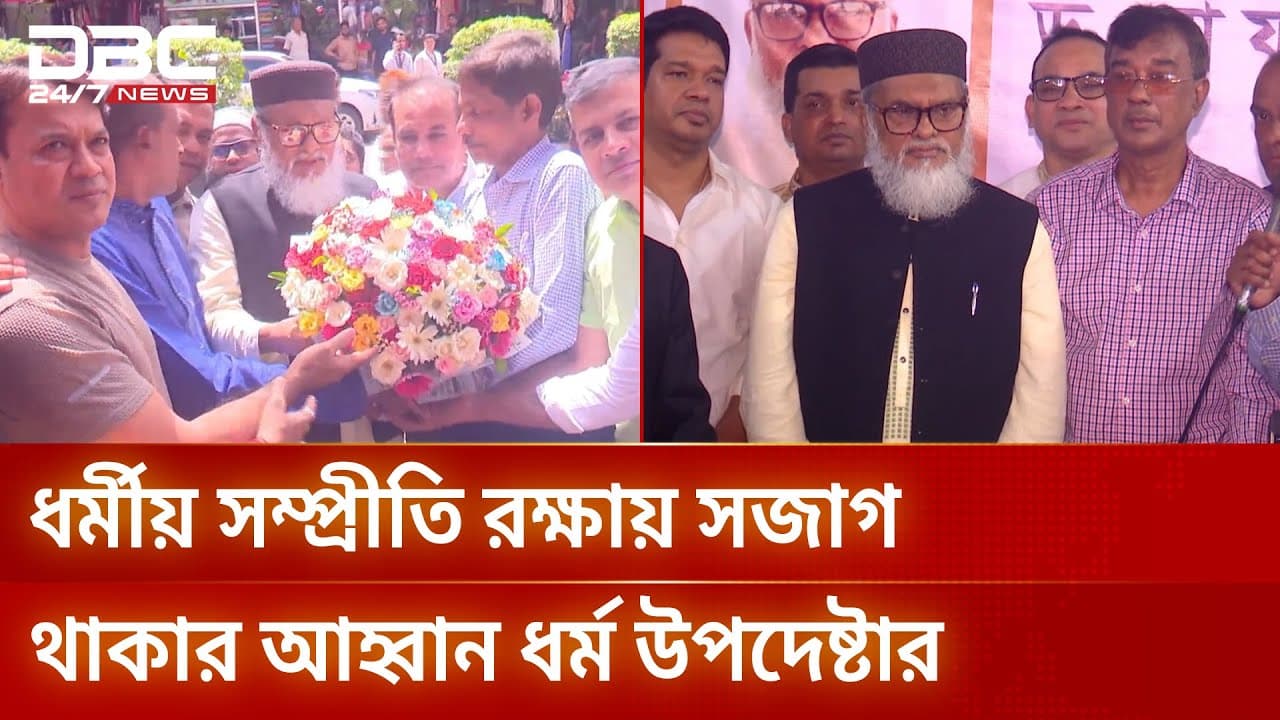 ব্যক্তির অপরাধের দায় তার পুরো সম্প্রদায়ের নয়: ধর্ম উপদেষ্টা | Khalid Hossain | DBC NEWS