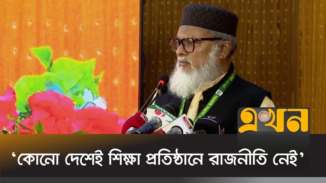 'মাদ্রাসা শিক্ষা কোর‌আন হাদিস থেকে সরে কোণঠাসা হয়ে গেছে' | Afm Khalid Hossain | Ekhon TV