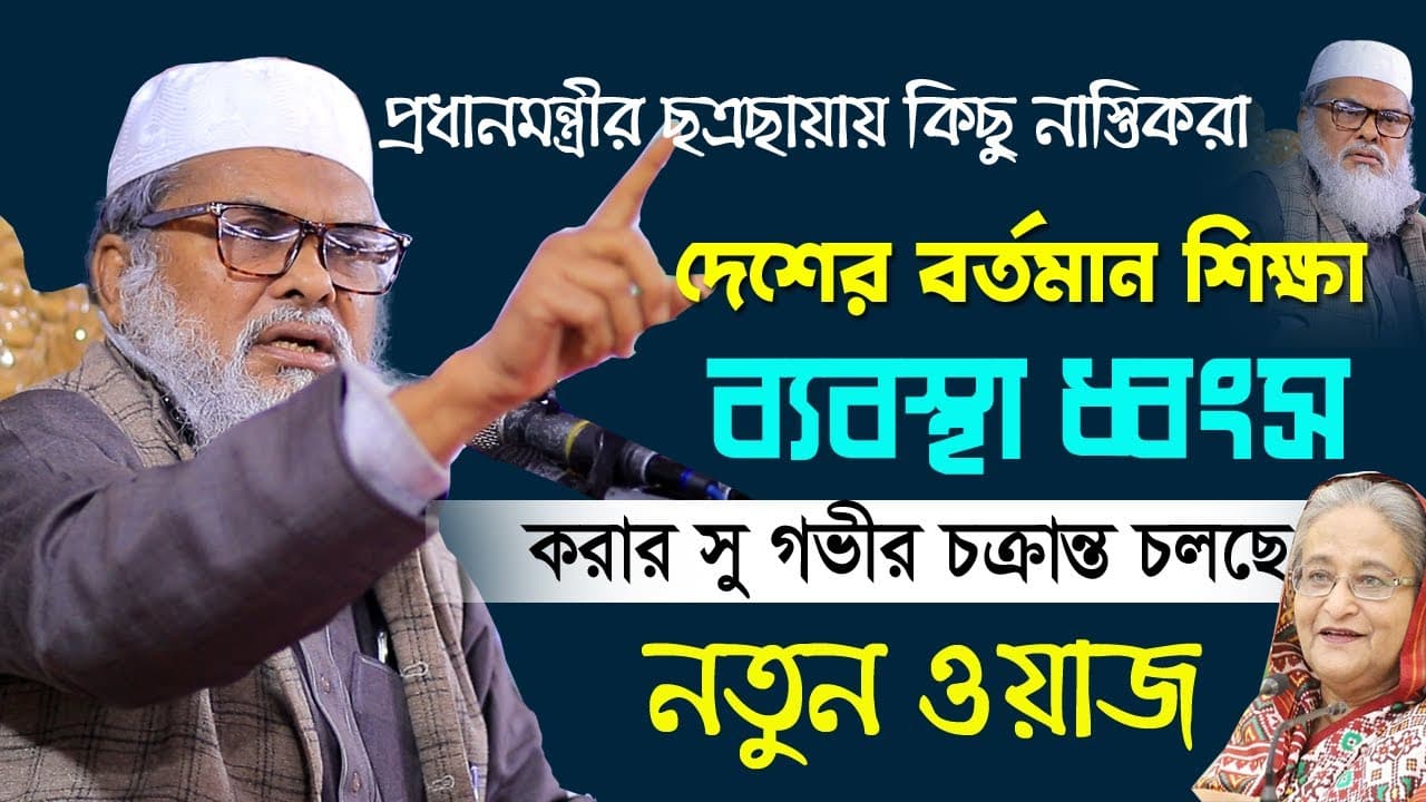 মাননীয় প্রধানমন্ত্রীর দৃষ্টি আকর্ষন করে যা বললেন? | Afm khalid hossain | ড. আ.ফ.ম. খালেদ হোসাইন