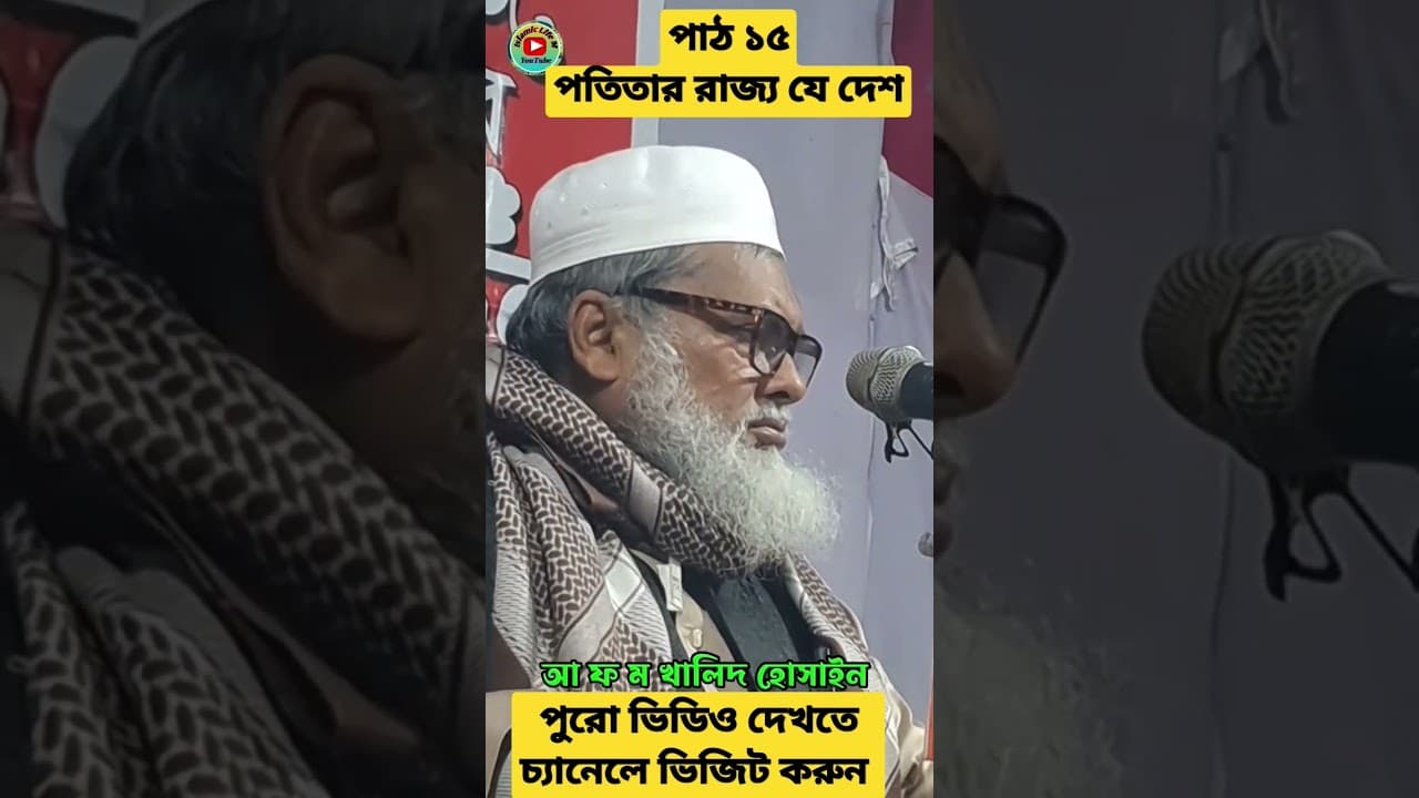যে*না থেকে বাঁচার উপায় | গবেষণামূলক বয়ান | afm khalid hossain | Dr AFM Khalid Hossain New Waz 2023 |